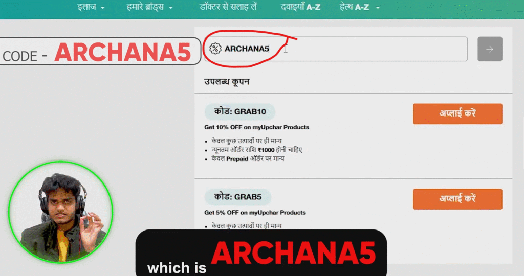 Myupchar Coupon Code